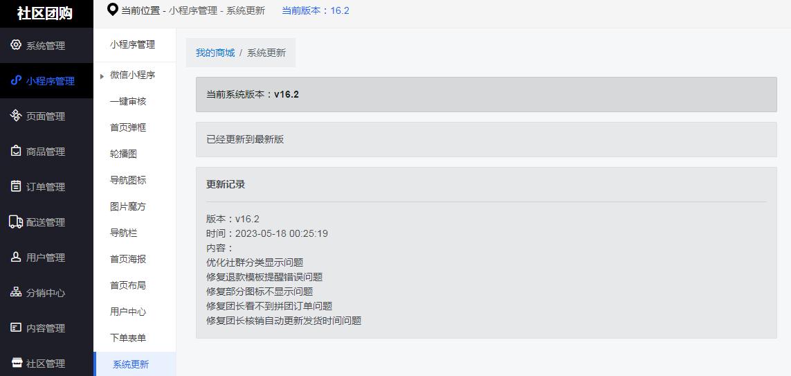 甜心100社区团购电商系统独立开源版小程序V16.2+小程序端网站源码-九源吧