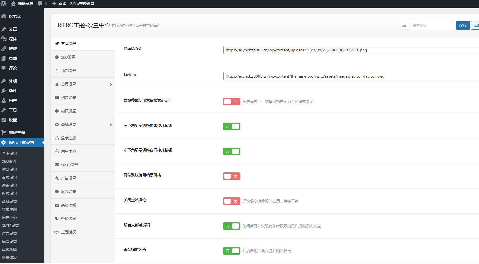 wordpress主题Ripro9.0最新二开修正修复版+美化包和插件网站源码-九源吧