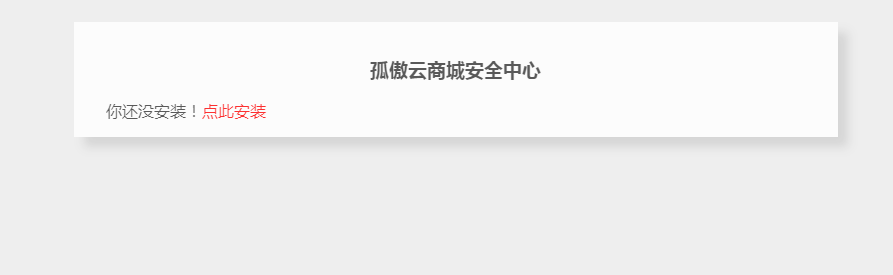 孤傲云商城系统v1.1系统增强版卡密自助下单系统(彩虹云商城)网站源码-九源吧