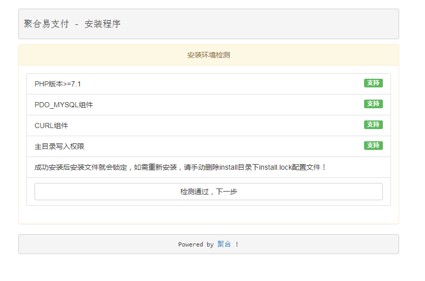 聚合易支付免签约支付平台系统网站源码-九源吧