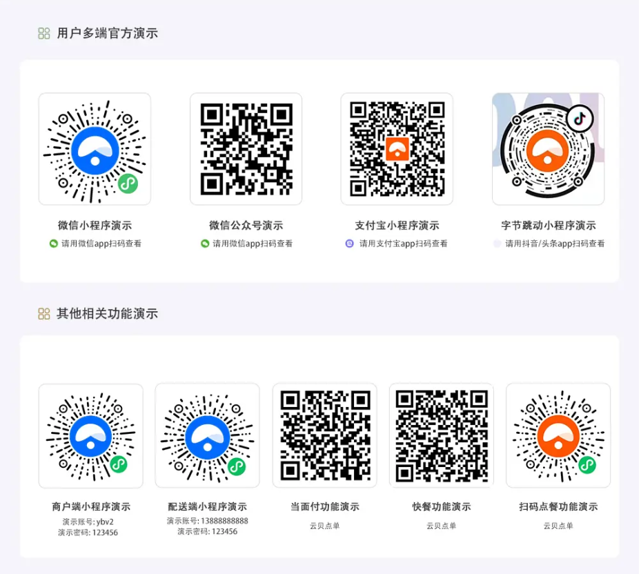 云贝餐饮连锁独立版v2.7.9+公众号+小程序端+全插件（免授权前端线传）网站源码-九源吧