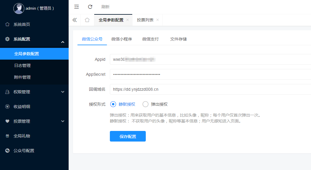 微联云投票系统独立开源版+支持刷礼物（修复前端无法访问）网站源码-九源吧