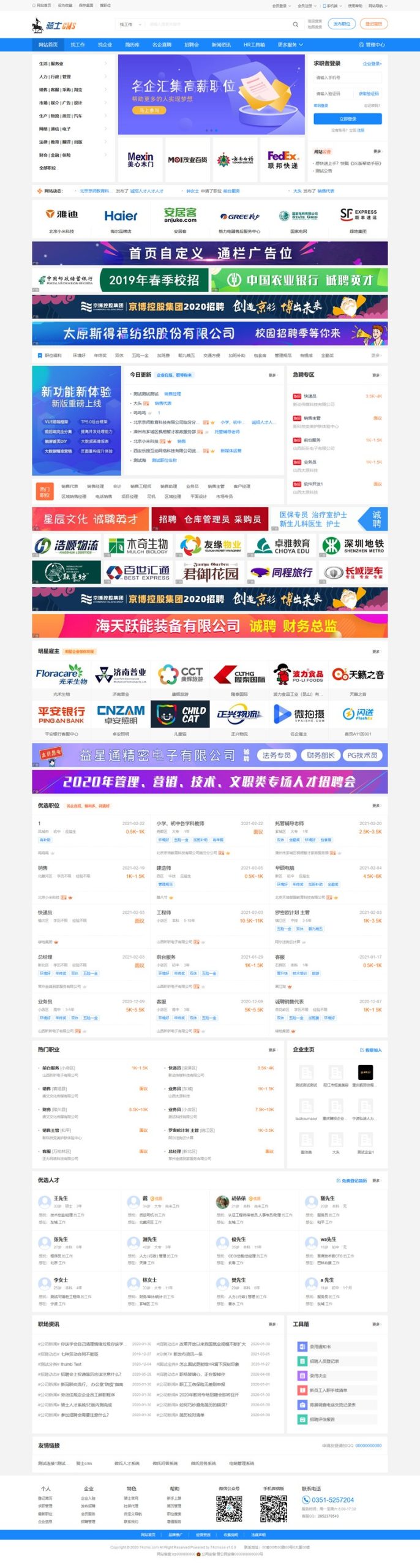 74cms骑士人才招聘系统源码SE版v3.2.0开源专业人才招聘系统网站源码-九源吧
