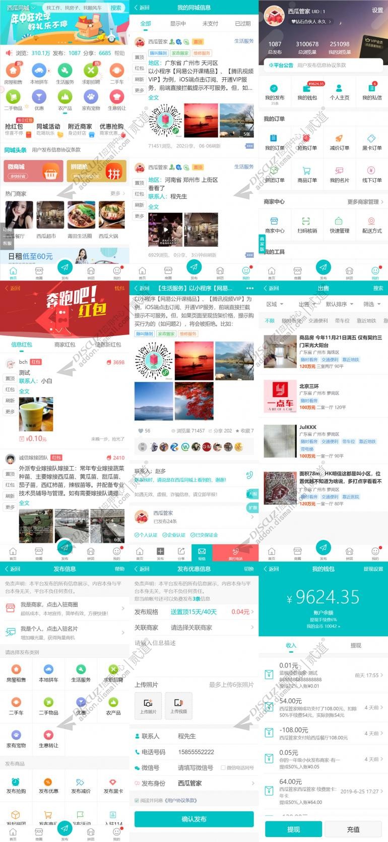 Discuz社区应用插件【西瓜分类信息】213.20220127网站源码-九源吧