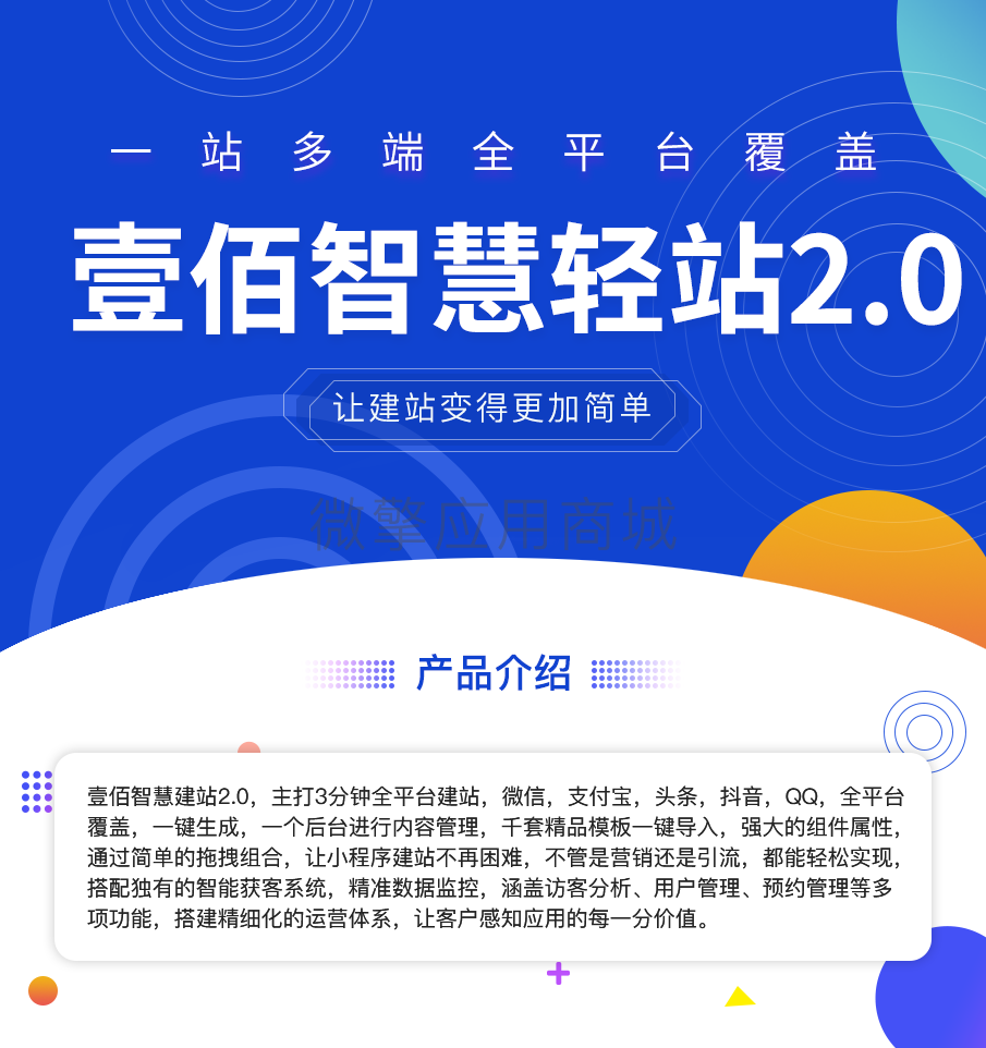 A1263壹佰智慧轻站V2_1.0.33网站源码-九源吧