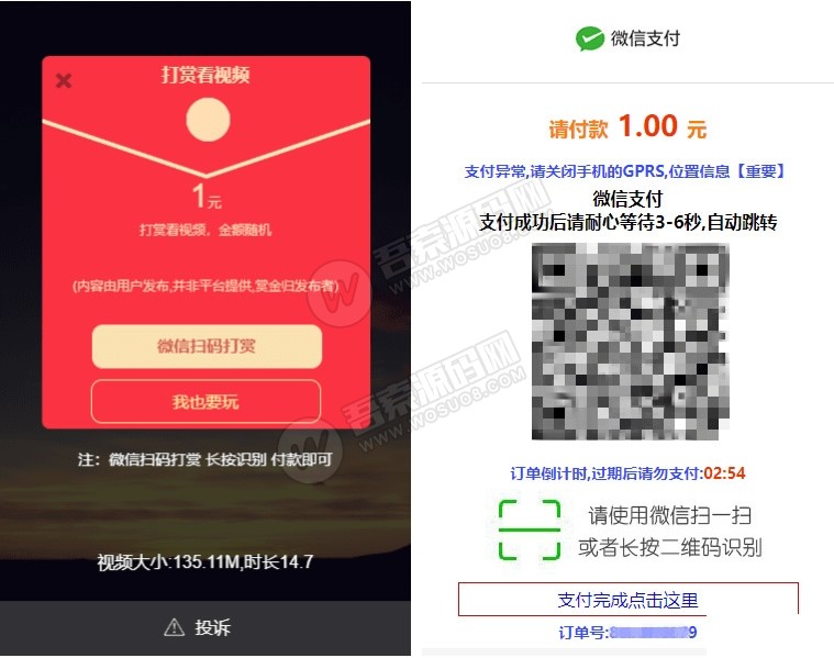 最新视频打赏系统源码支持4中支付接口对接个人免签支付接口fastpay支付，全开源网站源码-九源吧