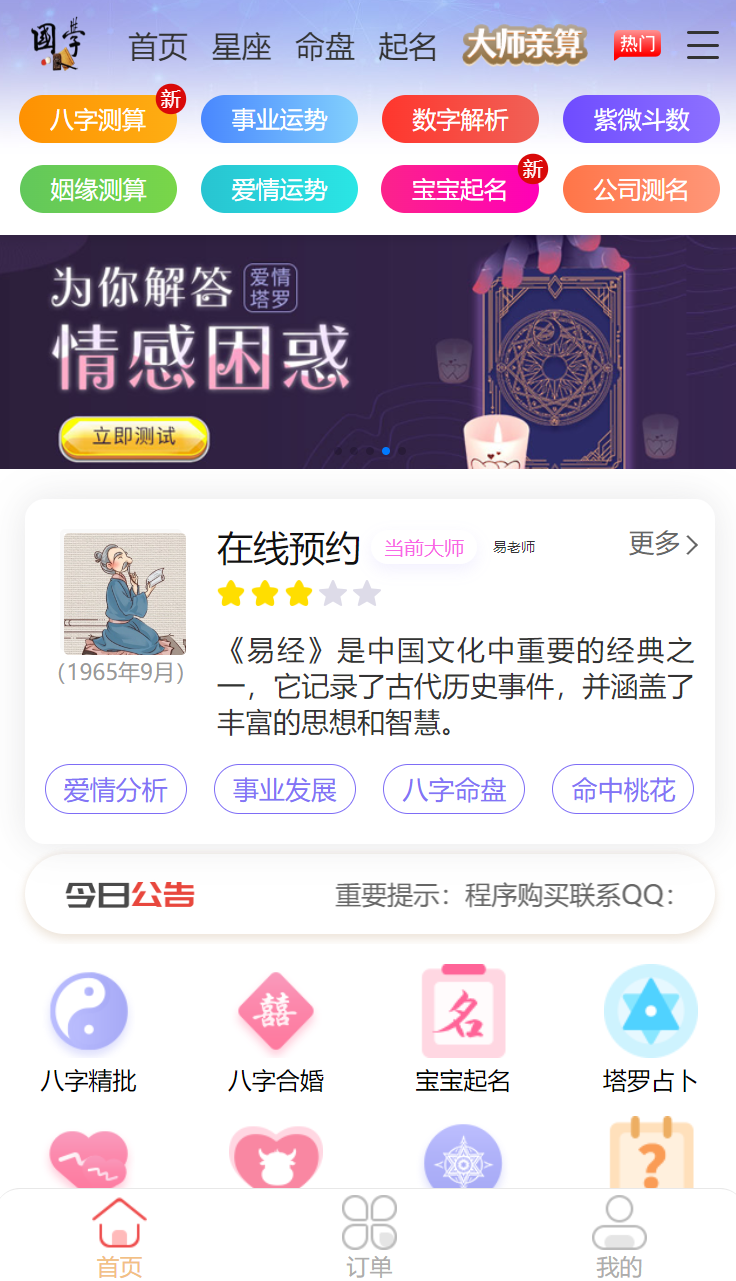 A2317完整版测算源码源代码测试方法八字测试工具付费测算程序测算大全网站源码-九源吧