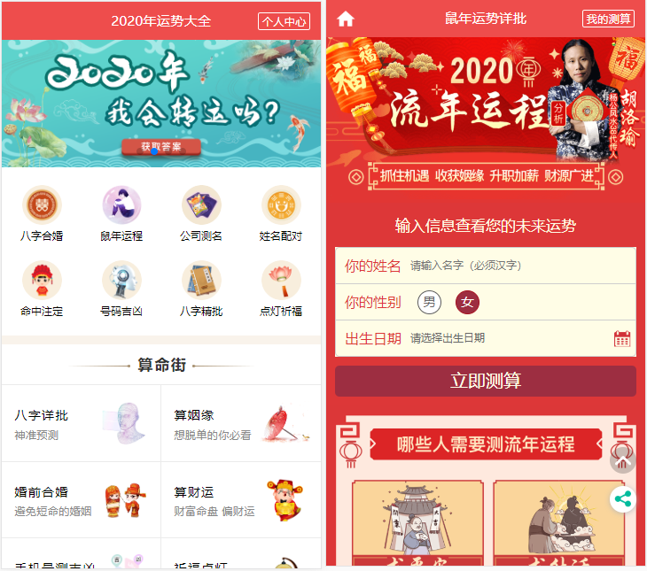 2020鼠年新版开运网运势测算网站源码支持微信/支付宝H5支付支持分销代理可封装APP网站源码-九源吧