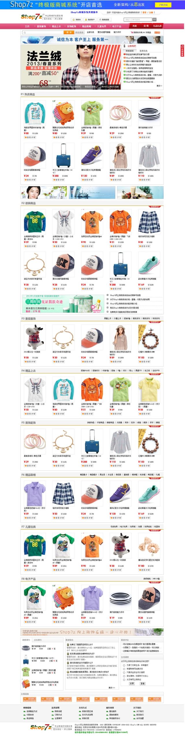 Shop7z网上购物系统时尚版支持支付宝微信支付等多种常用接口电脑版与手机版与APP无缝结合数据一体网站源码-九源吧