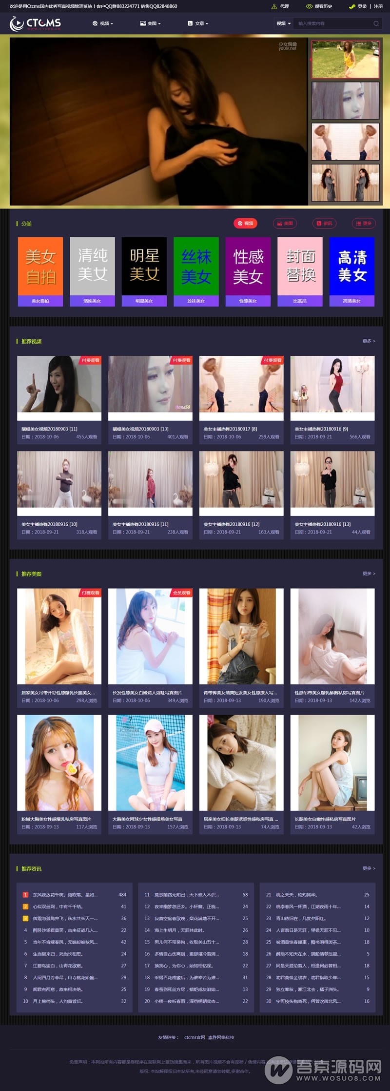 官方卖万元的某美女写真视频管理源码最新版,带云转码+会员VIP系统+一键采集+代理系统网站源码-九源吧