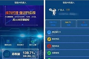 AI机器人自动刷广告流量系统源码营运版AI区块链投资源码游戏挖矿分红+接入码支付+短信宝接码可打包APP+