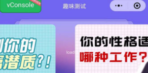 很受年轻人喜欢的趣味测试小程序靠流量主一天几百块网站源码-九源吧
