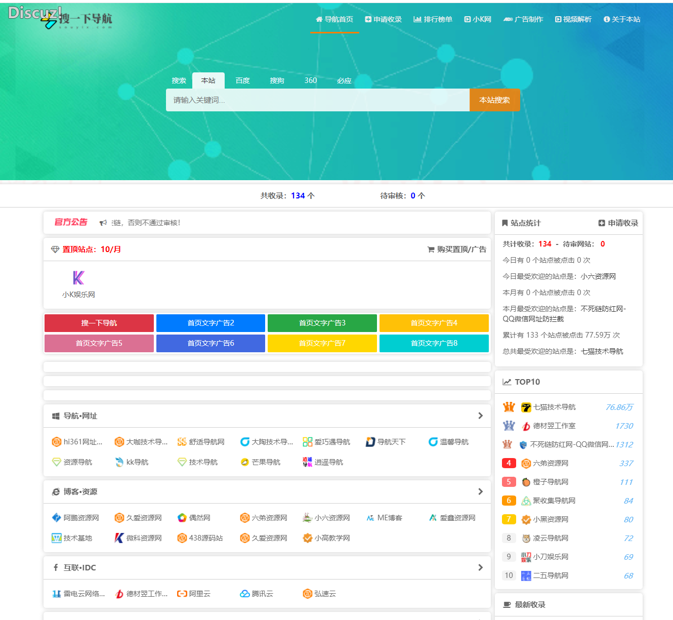 php导航网站源码纯源码可二开支持wap手机浏览界面移动导航网站网站源码-九源吧