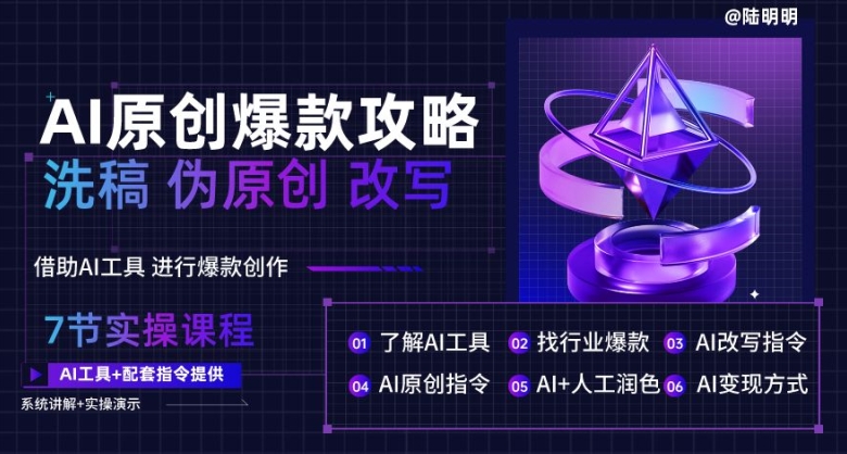 AI文案创作攻略，洗稿改写技巧全揭秘，轻松创作万款爆款文案指南-九源吧