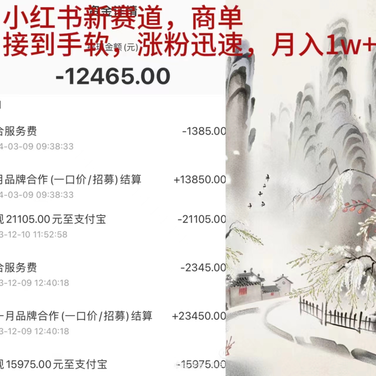 小红书新赛道，商单接到手软，涨粉迅速，月入1w+-九源吧