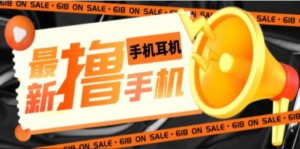 外面收费1999的撸AirPods耳机苹果手机，仅退款不退货【仅揭秘-勿操作】-九源吧