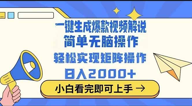 2025最火蓝海项目十秒生成一键视频-九源吧