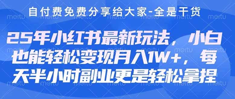 创业+副业必看 最新小红书护肤美妆养生课程，稳定变现月入3000-5000+-九源吧