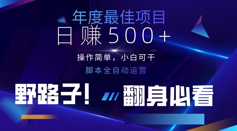 云机全自动答题日赚500+，轻松实现睡后收益，操作简单，2025最新野路子…-九源吧