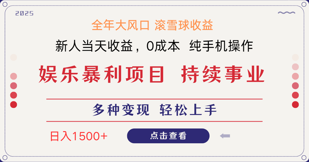 日入1500＋ 高额信息差项目 小白长期饭票 副业翻身 当天收益-九源吧