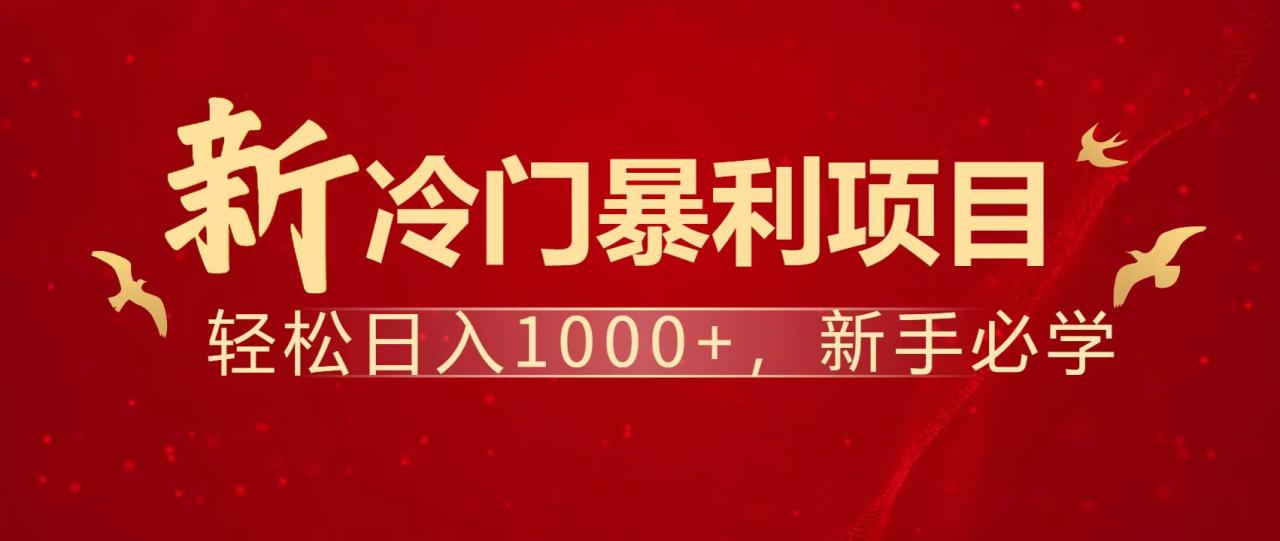 暴利项目，每天被动收益1500+，长期管道收益！0成本自己做老板！-九源吧