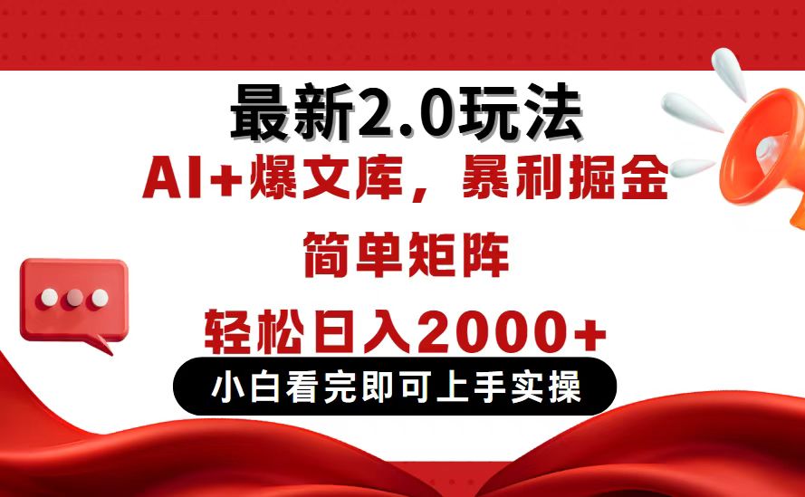 今日头条最新2.0玩法，思路简单，复制粘贴，轻松实现矩阵日入2000+-九源吧