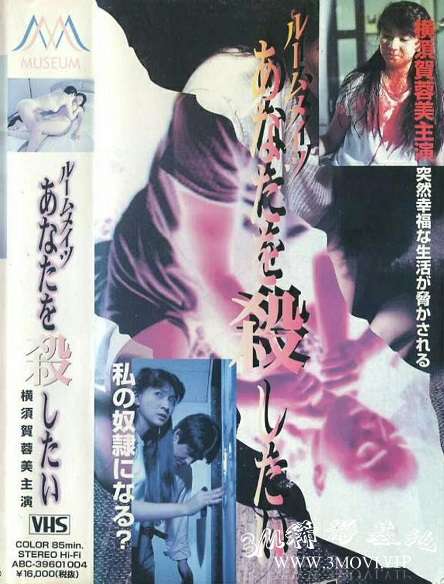 室友我想杀了你（1995）-九源吧