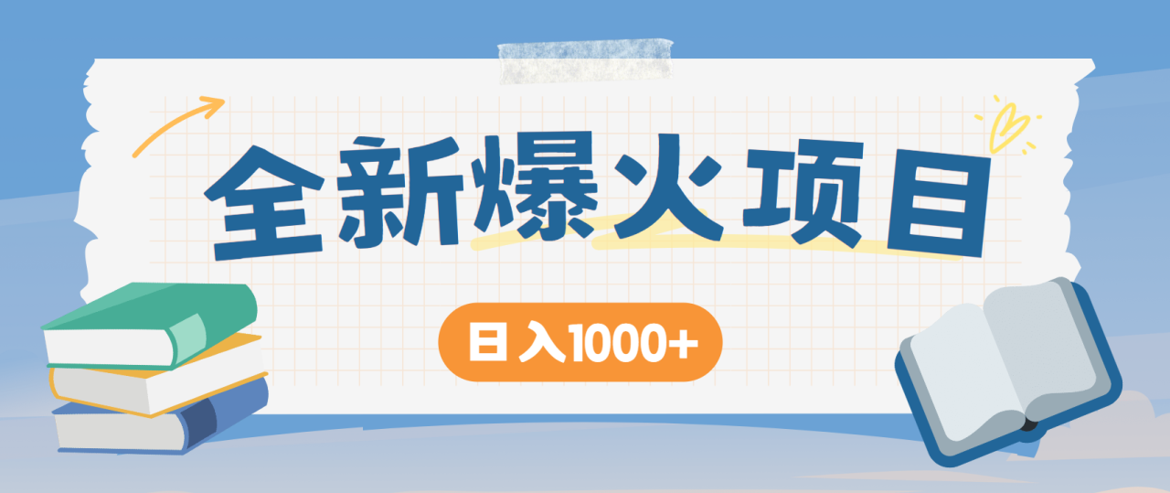 暴利项目，每天被动收益1500+，长期管道收益！0成本自己做老板！-九源吧网赚