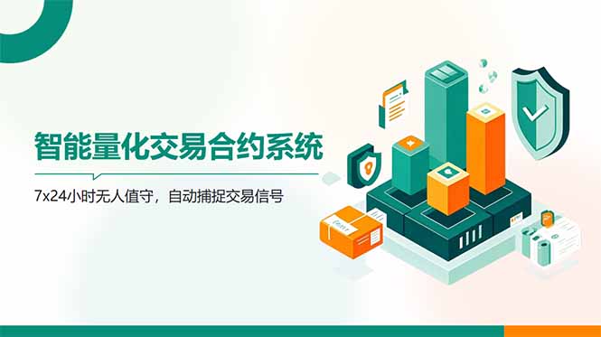 AI量化全自动挂机撸金-九源吧网赚