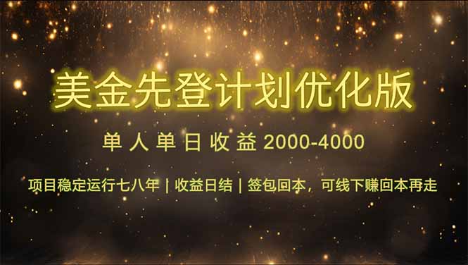连续7-8年创单日收益冠军项目，日收益$600-1200-九源吧网赚