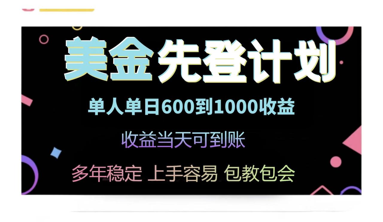25年全网最高单日收益冠军项目，单日收益600-1000美金-九源吧网赚