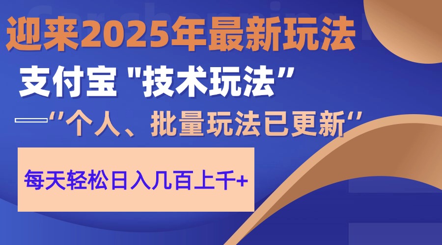 2025支付宝分成最新玩法、一部手机、小白轻松日收几百＋-九源吧网赚