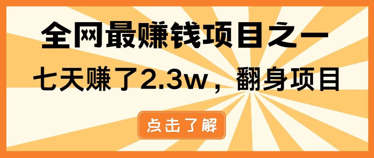 暴利项目，每天被动收益1500+，长期管道收益！0成本自己做老板！-九源吧网赚