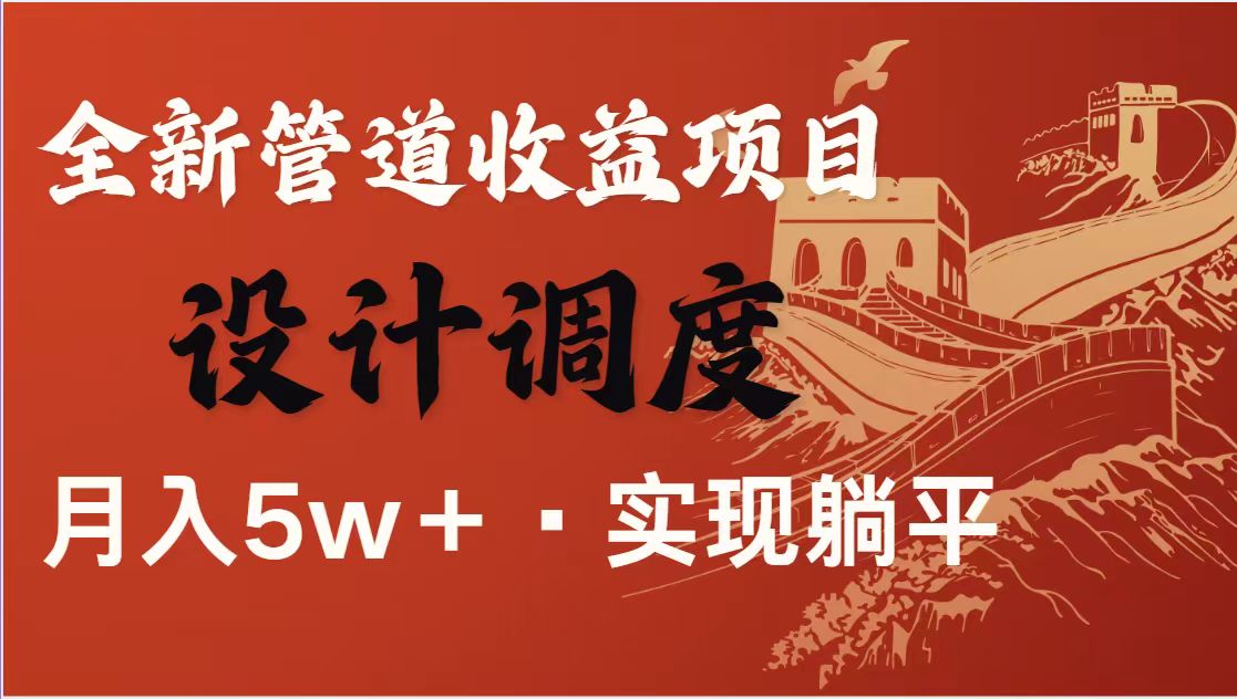暴利项目，每天被动收益1500+，长期管道收益！0成本自己做老板！-九源吧网赚
