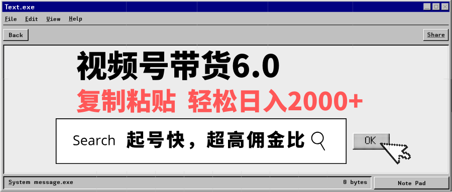 视频号带货6.0，轻松日入2000+，起号快，复制粘贴即可，超高佣金比-九源吧网赚