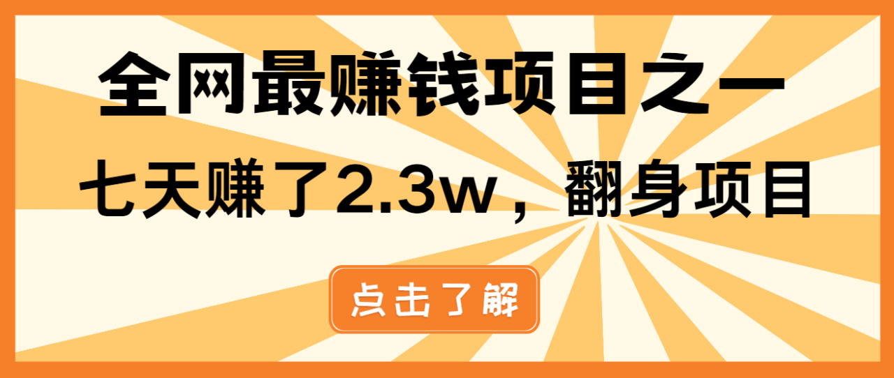 小白必学项目，纯手机简单操作收益非常高!年前翻身！-九源吧网赚