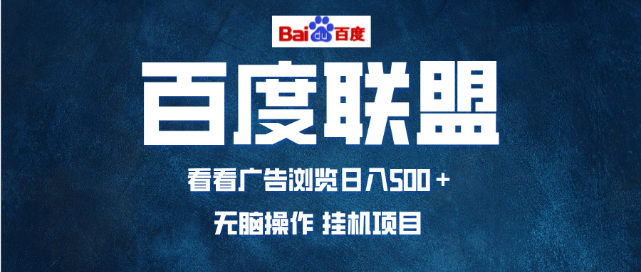 全自动运行，单机日入500+，可批量操作，长期稳定项目…-九源吧网赚