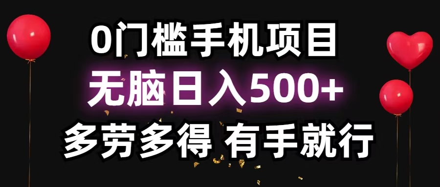 零撸项目，看广告赚米！单机40＋小白当天上手，可矩阵操作日入500＋-九源吧网赚