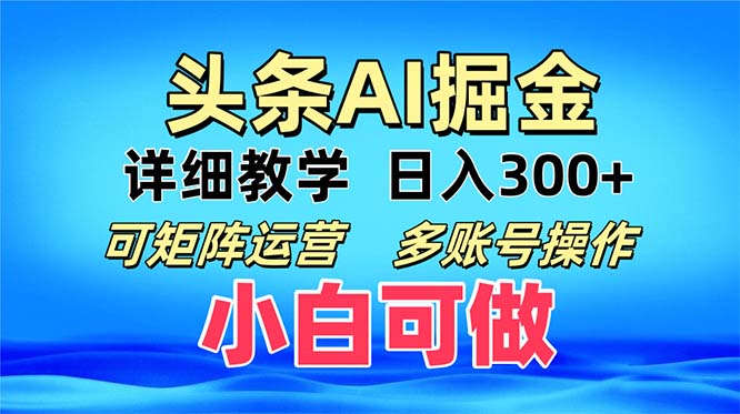 头条爆文 复制粘贴即可单日300+ 可矩阵运营，多账号操作。小白可分分钟…-九源吧网赚学院
