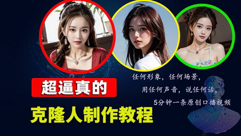数字人2.0，2024下半年最火项目，无限免费生成视频，任何场景，用任何…-九源吧网赚