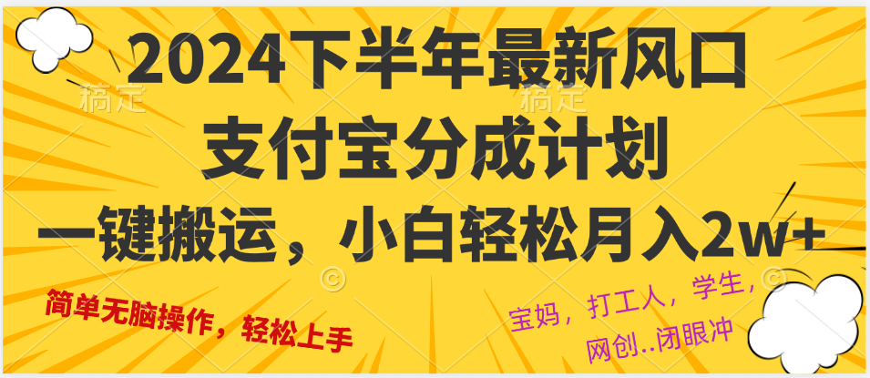 2024年下半年最新风口，一键搬运，小白轻松月入2W+-九源吧网赚
