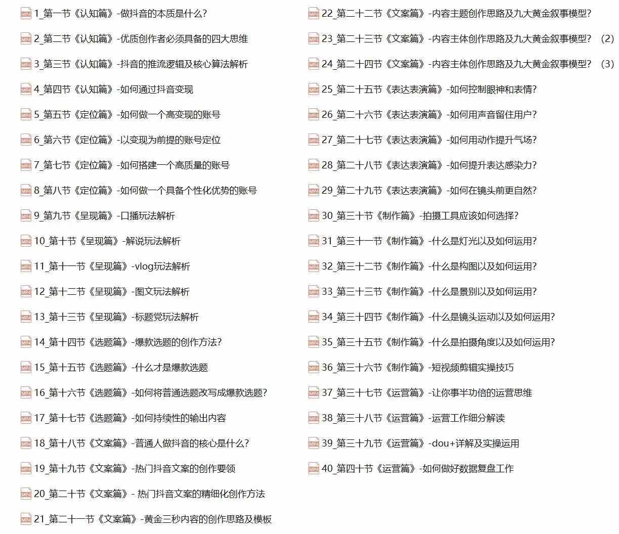 抖音创作者实操教程：四大思维+快速引流+变现路径，打造个性化优势账号-九源吧网赚