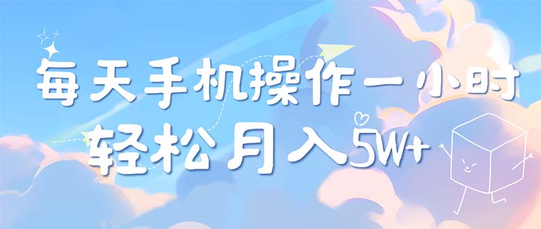 每天轻松操作1小时，每单利润500+，每天可批量操作，多劳多得！-九源吧网赚