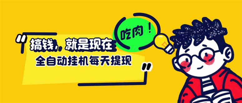 最新玩法 头条挂机阅读 全自动操作 小白轻松上手 门槛极低仅需一部手机…-九源吧网赚学院