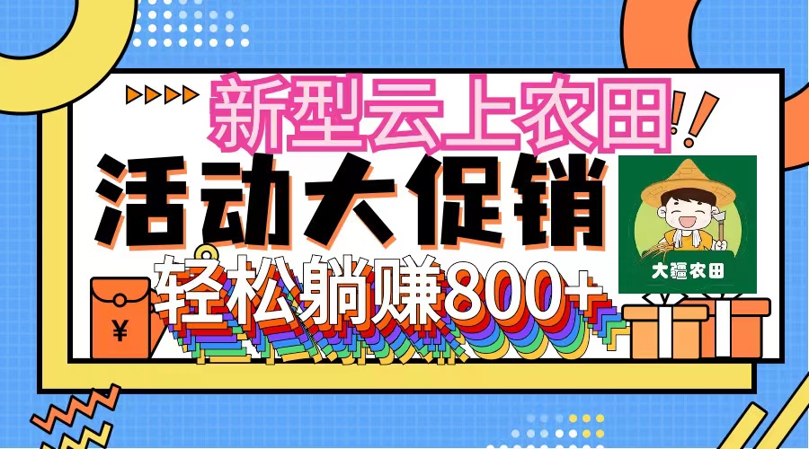 新型云上农田，全民种田收米 无人机播种，三位数 管道收益推广没有上限-九源吧网赚