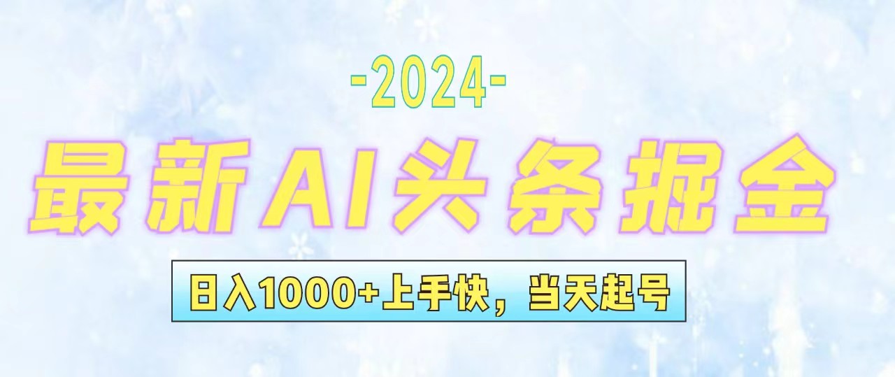今日头条最新暴力玩法，当天起号，第二天见收益，轻松日入1000+，小白…-九源吧网赚