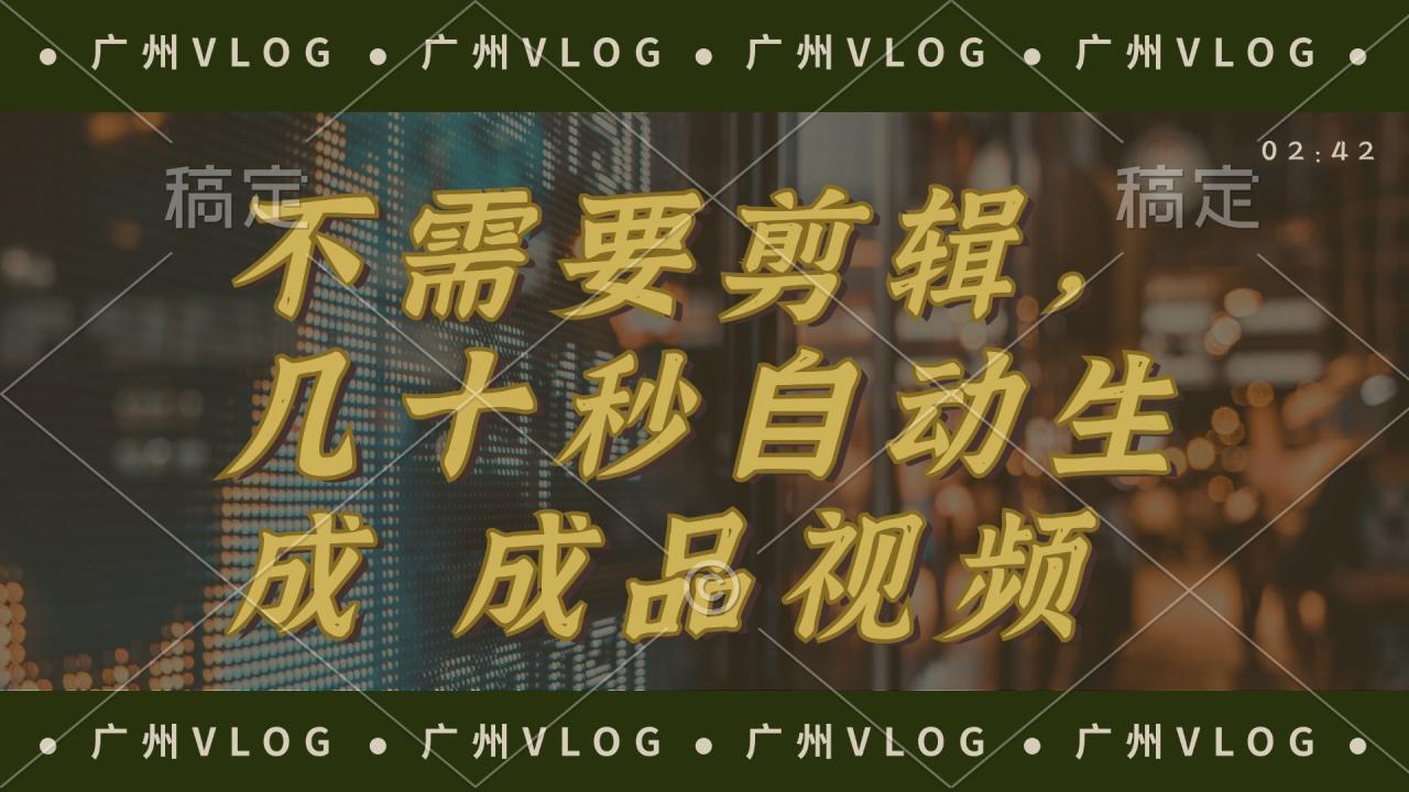 几十秒生成电影解说成品 一键背景音乐画面字幕全搞定-九源吧网赚