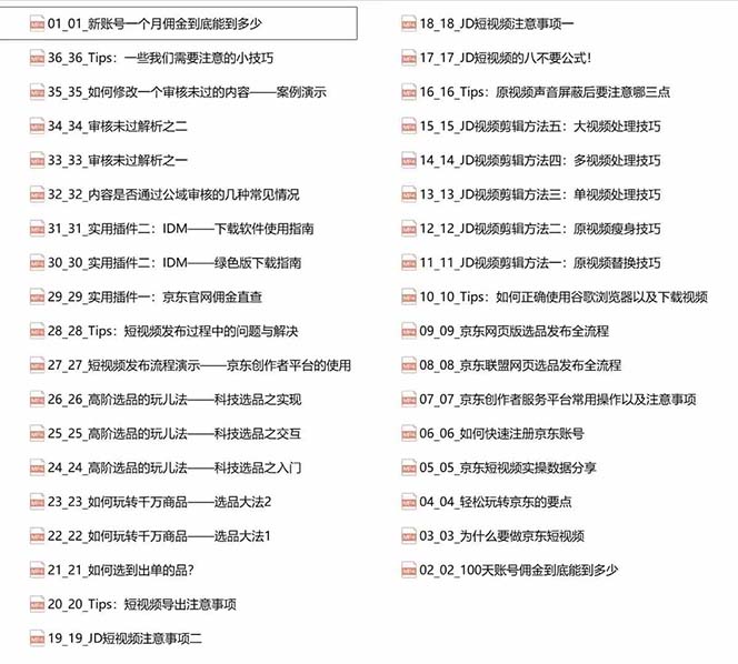 京东-短视频带货实战课-升级版，实现单人高额佣金的详细操作步骤-九源吧网赚