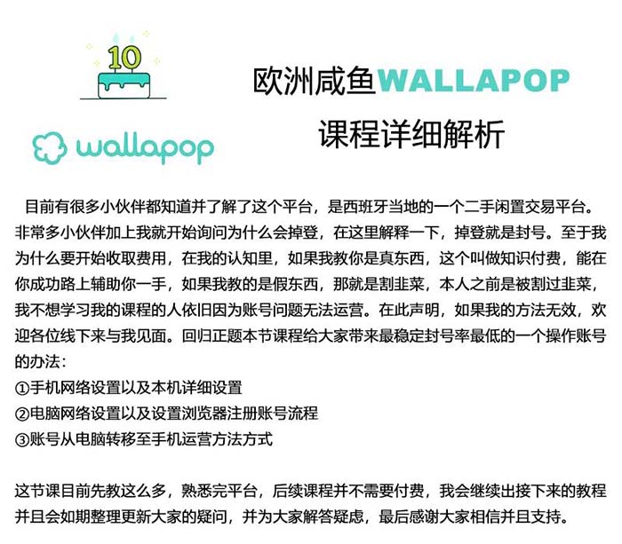 wallapop整套详细闭环流程：最稳定封号率低的一个操作账号的办法-九源吧网赚学院
