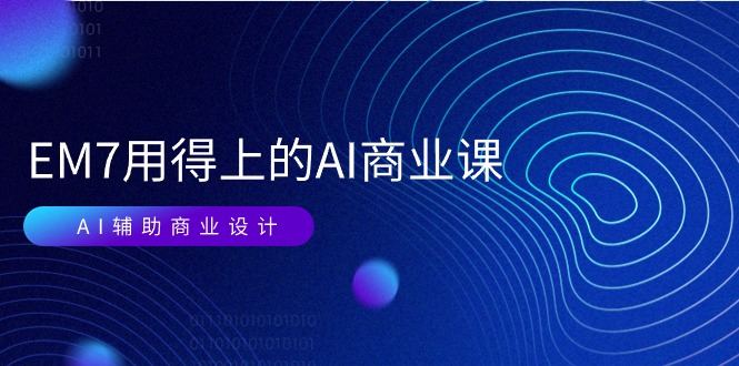 个人“IP”月入十万 年入百万，逆风翻盘秘籍！-九源吧网赚